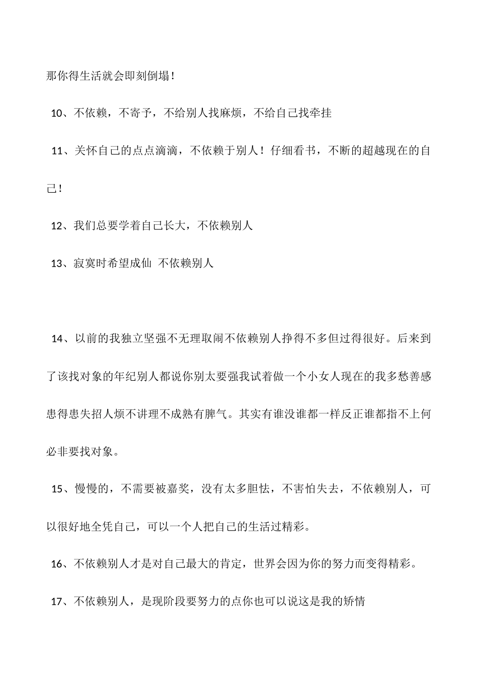 不依赖别人的说说-别太依赖一个人的句子_第2页