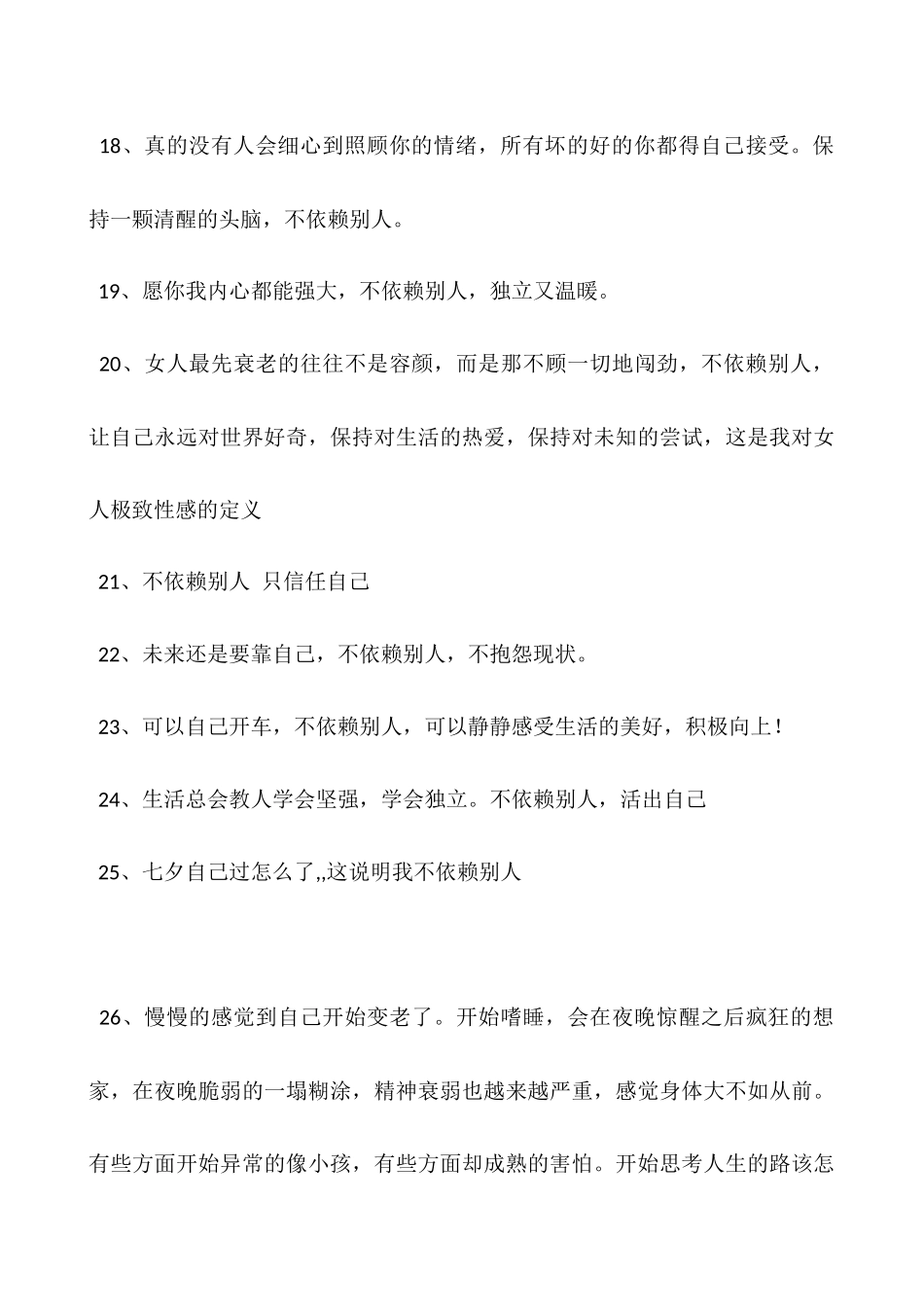 不依赖别人的说说-别太依赖一个人的句子_第3页