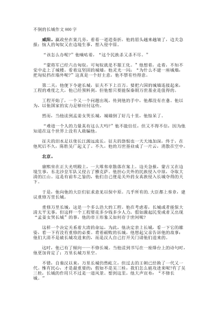 不倒的长城作文800字