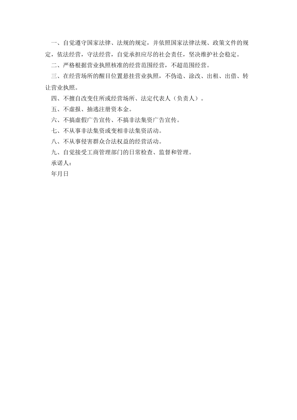 不从事非法集资承诺书三篇_第2页