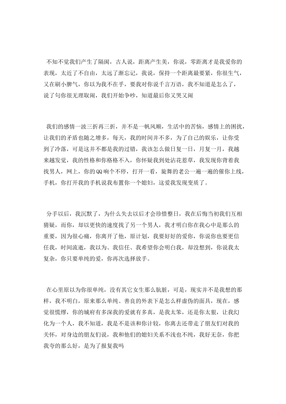 不值得爱情散文_第2页