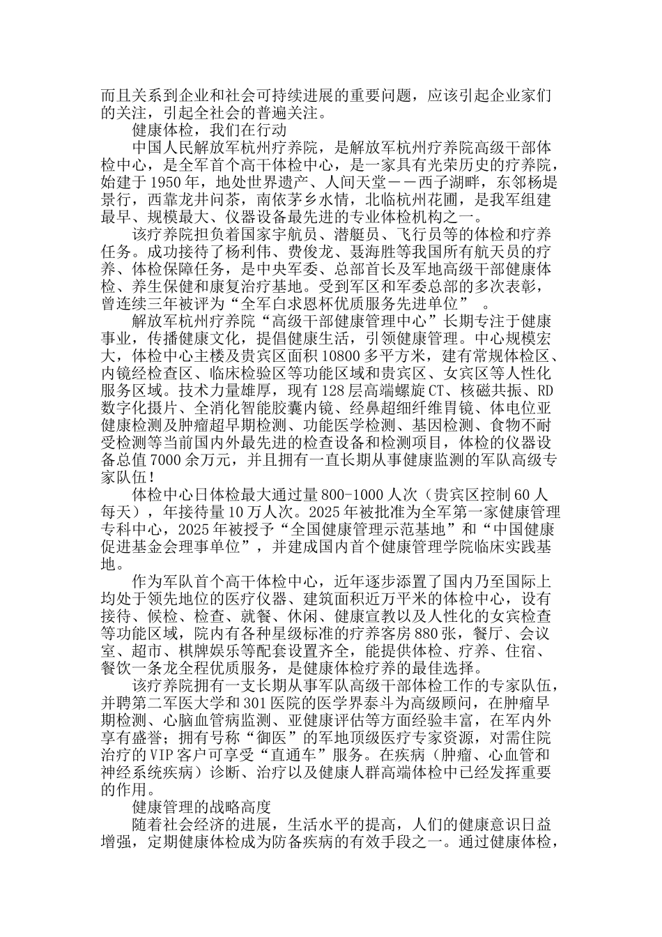 不会经营健康的人-很难经营自己的事业_第2页