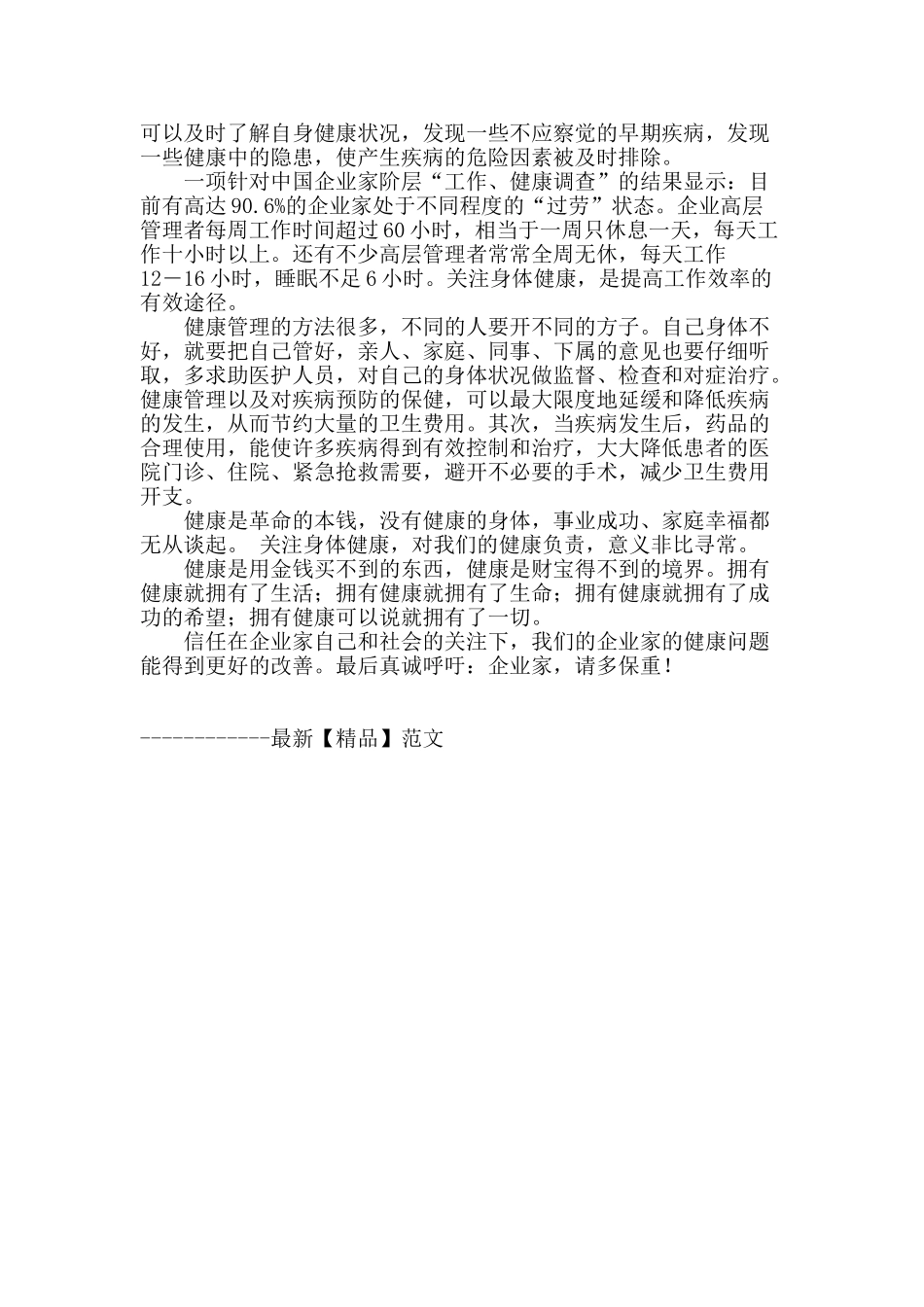 不会经营健康的人-很难经营自己的事业_第3页