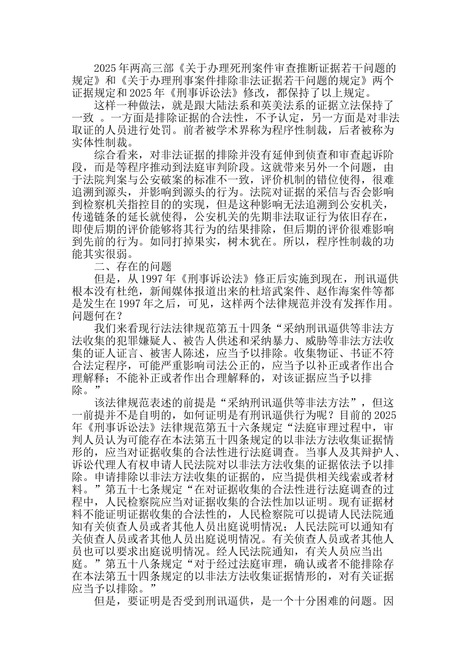 不具有合法性的刑事证据的识别和认定_第2页