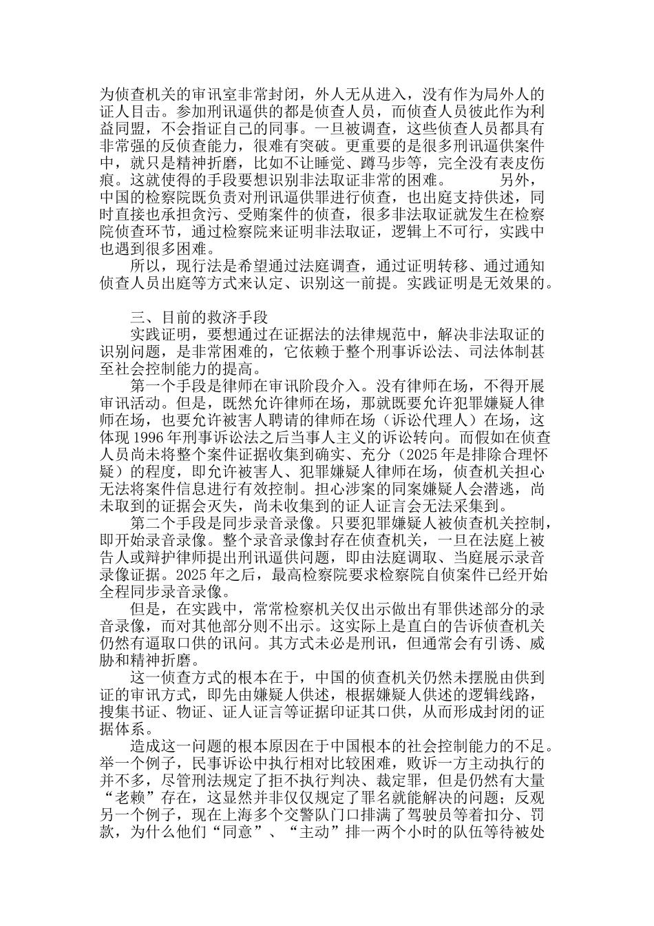 不具有合法性的刑事证据的识别和认定_第3页