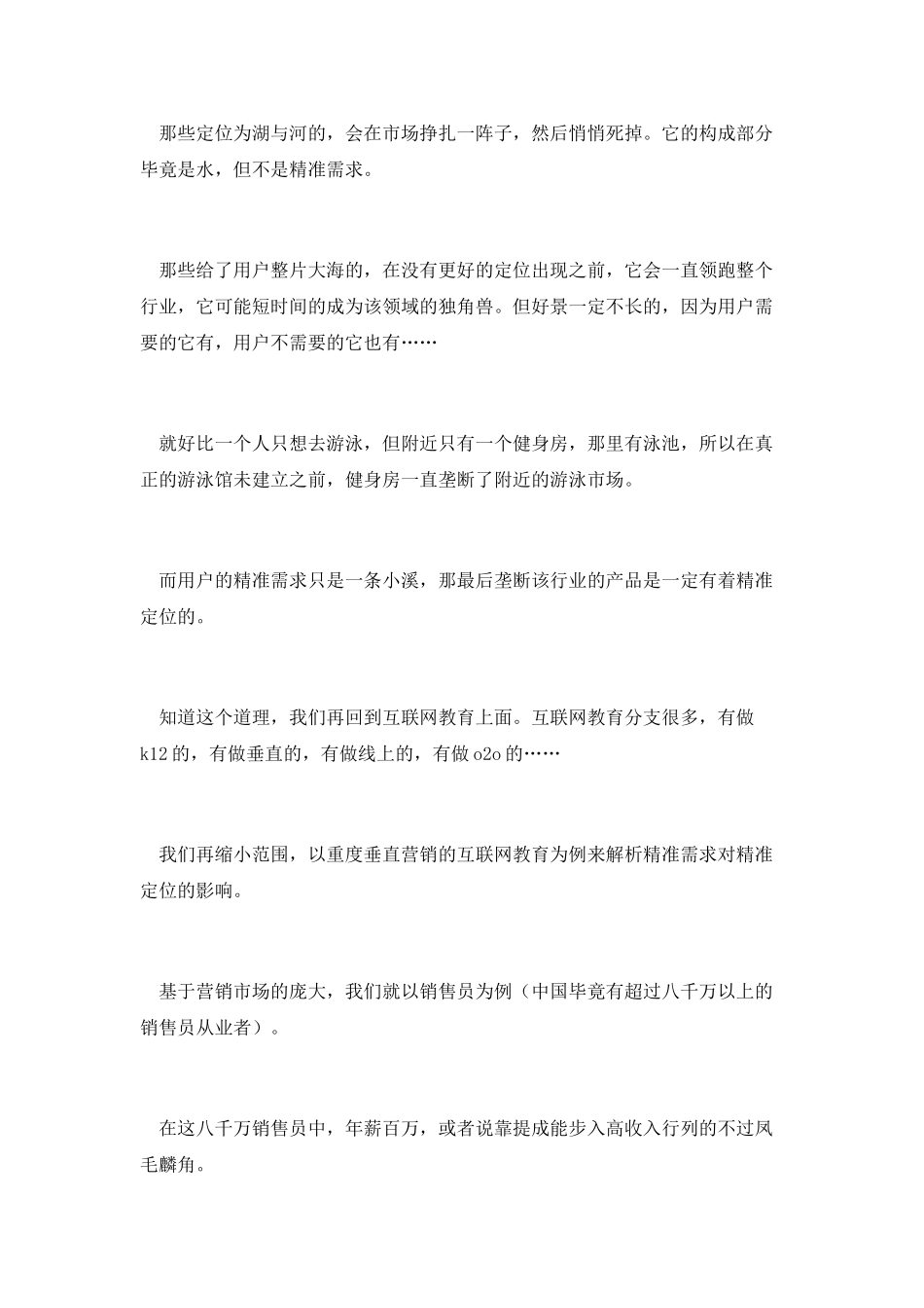 不做精准定位-资金再多体验再好产品也会死去_第2页
