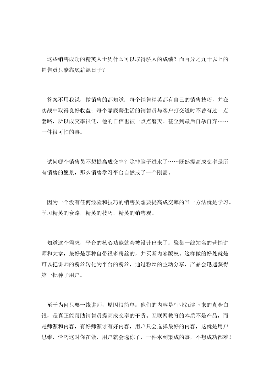 不做精准定位-资金再多体验再好产品也会死去_第3页