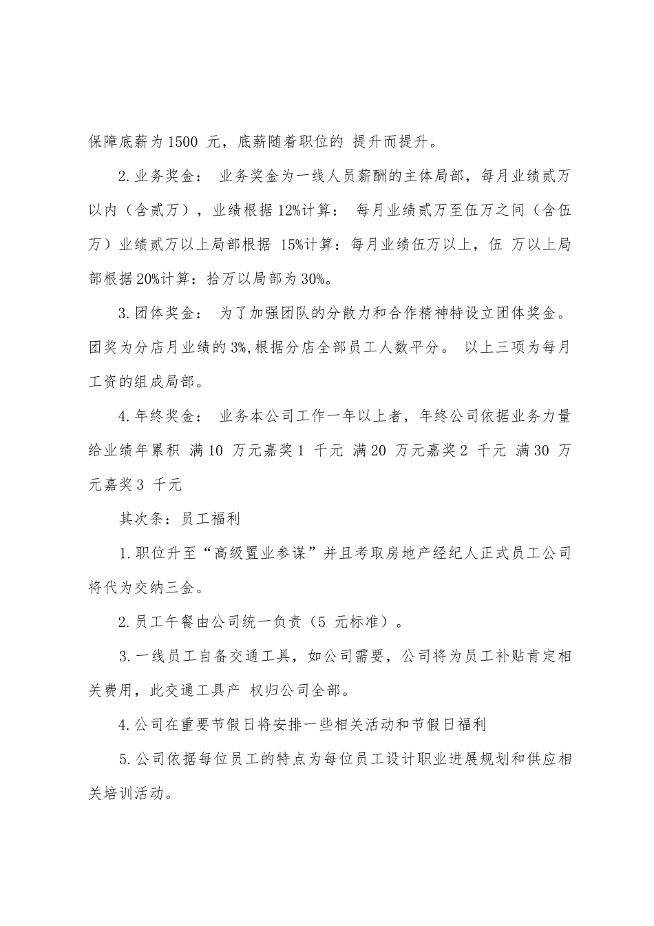不动产公司人事制度_第2页