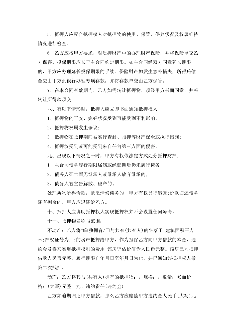 不动产抵押合同3篇_第3页