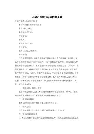 不动产抵押合同3篇