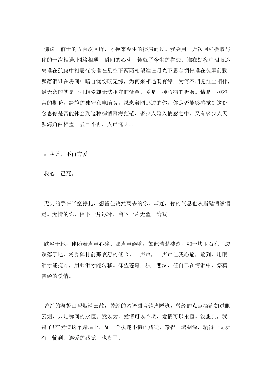 不再有爱情散文_第2页