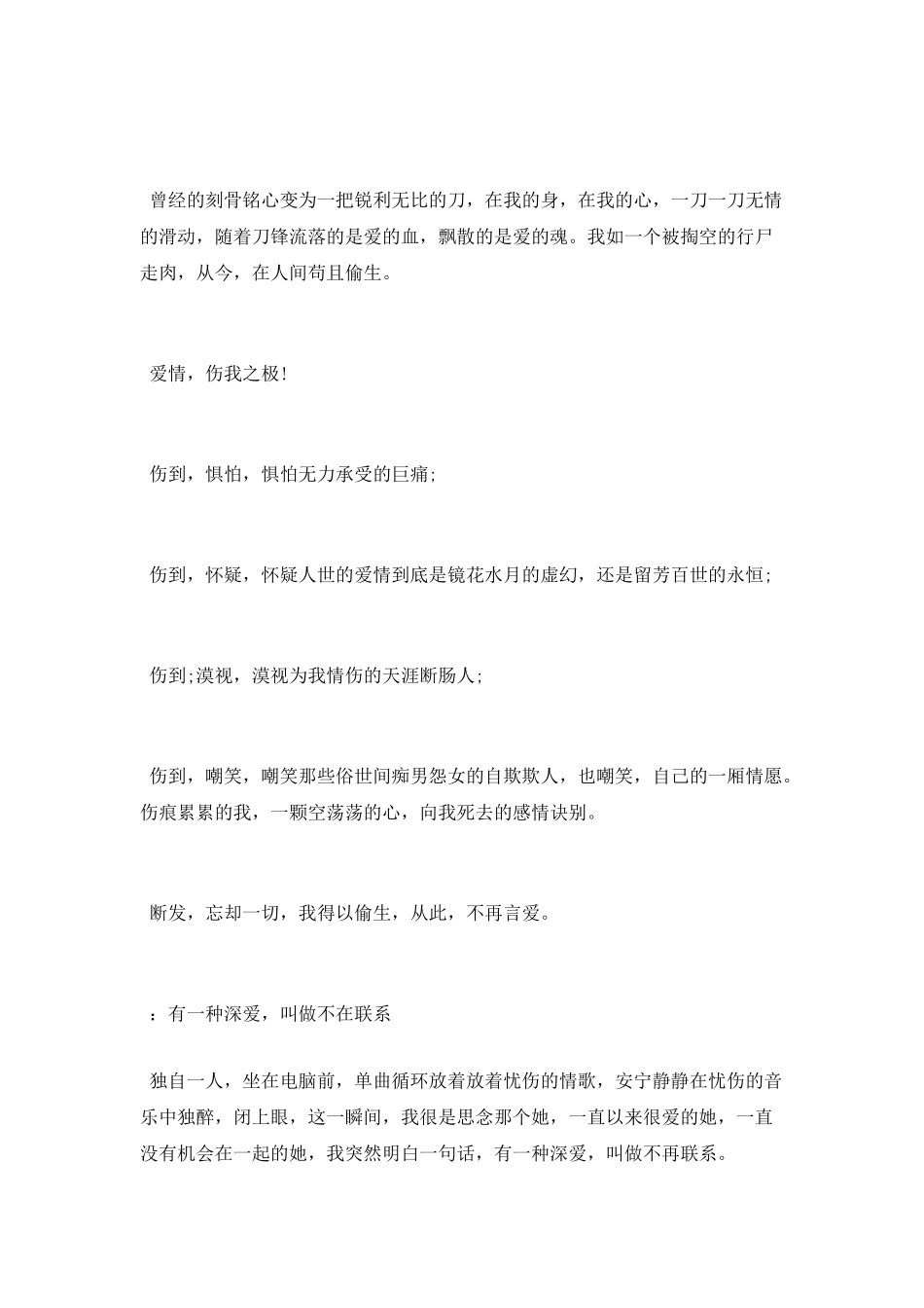 不再有爱情散文_第3页