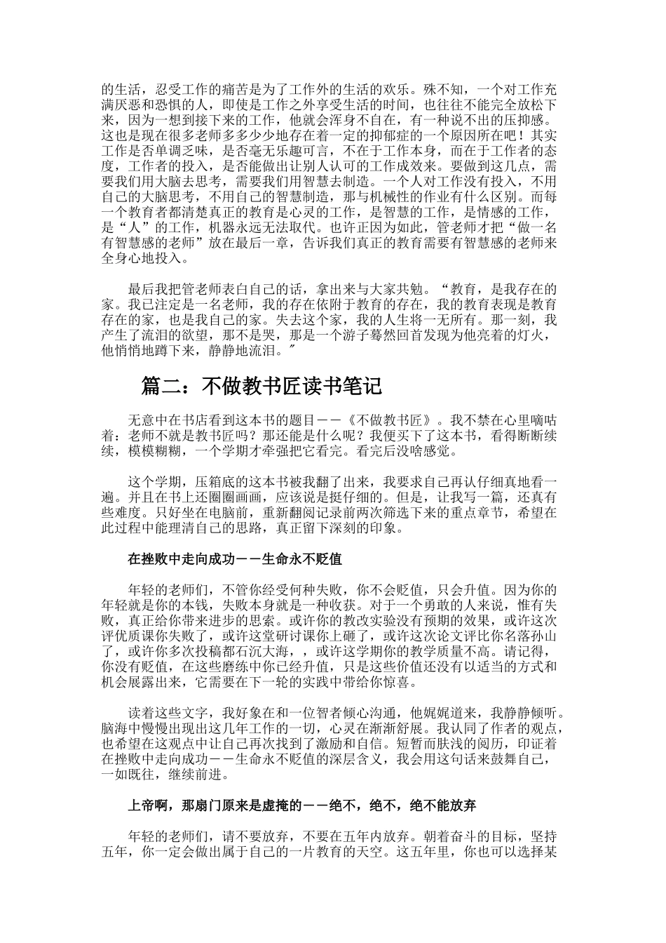 不做教书匠读书笔记9_第2页