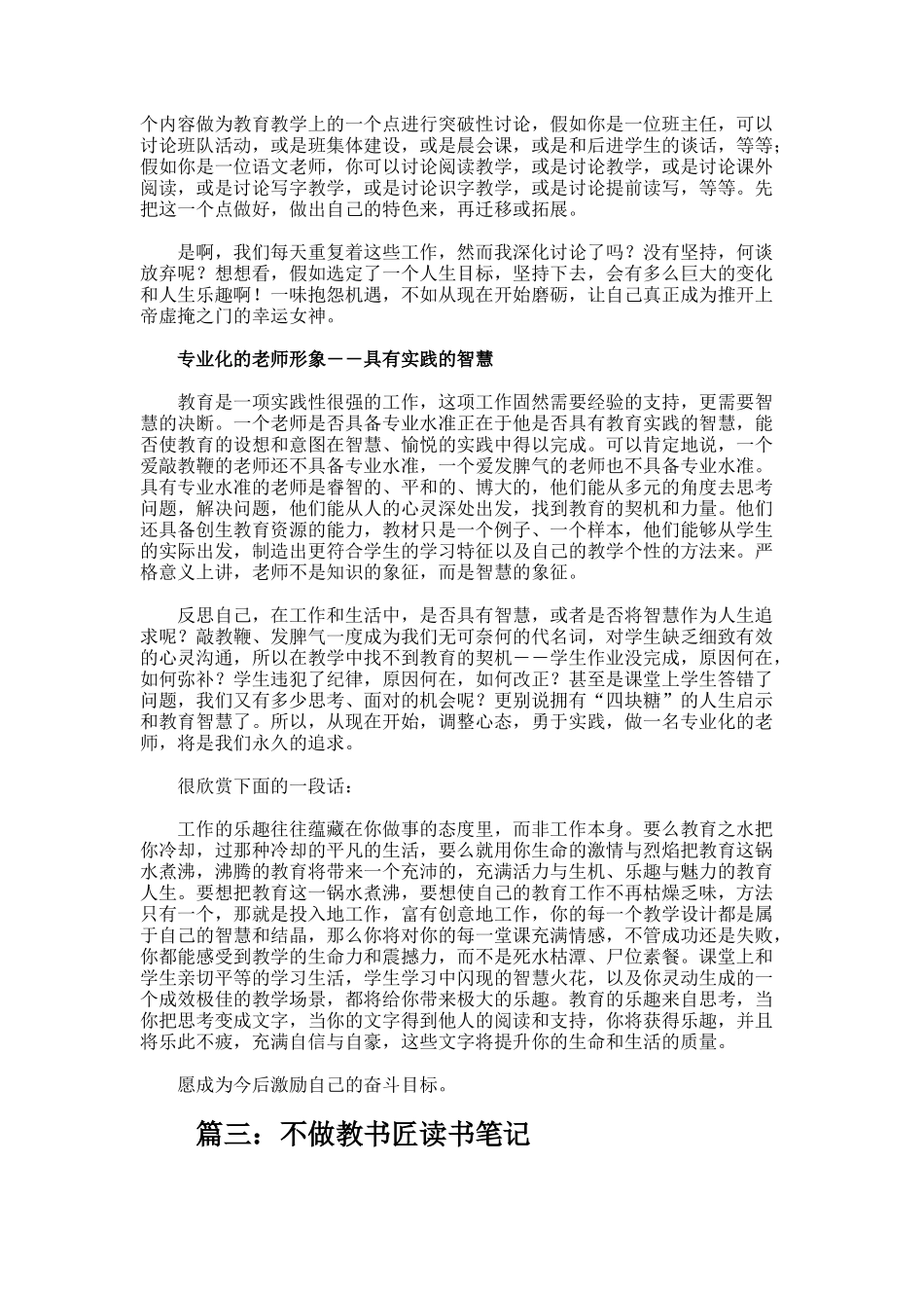 不做教书匠读书笔记9_第3页