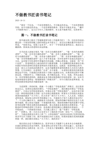 不做教书匠读书笔记9