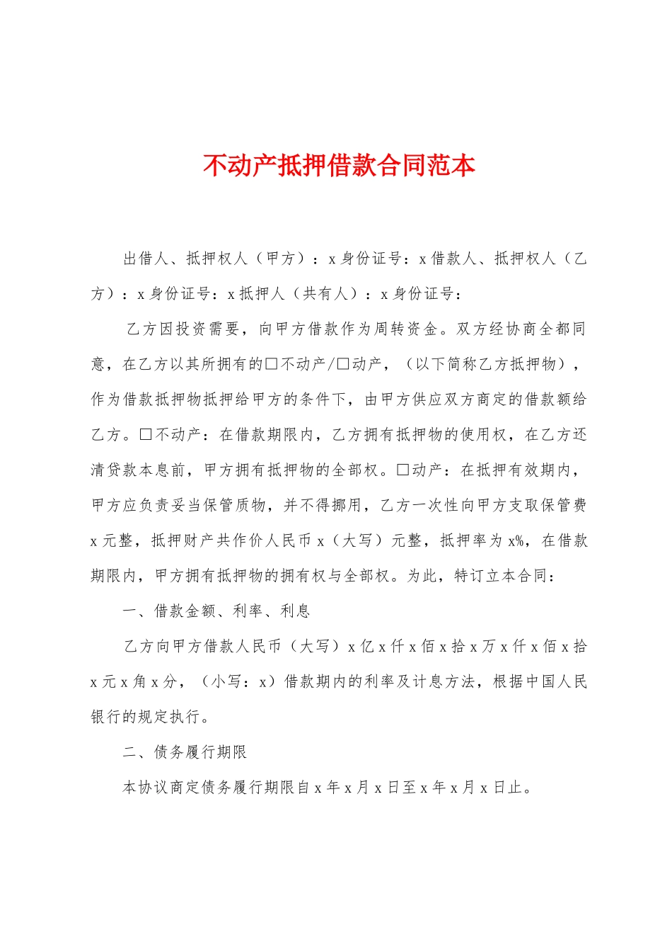 不动产抵押借款合同范本_第1页