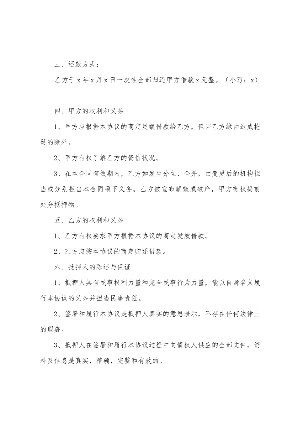 不动产抵押借款合同范本_第2页