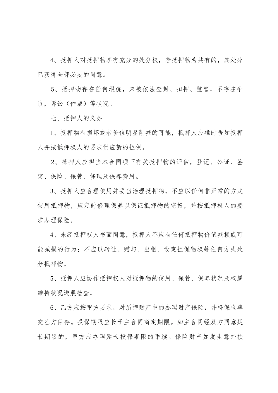 不动产抵押借款合同范本_第3页