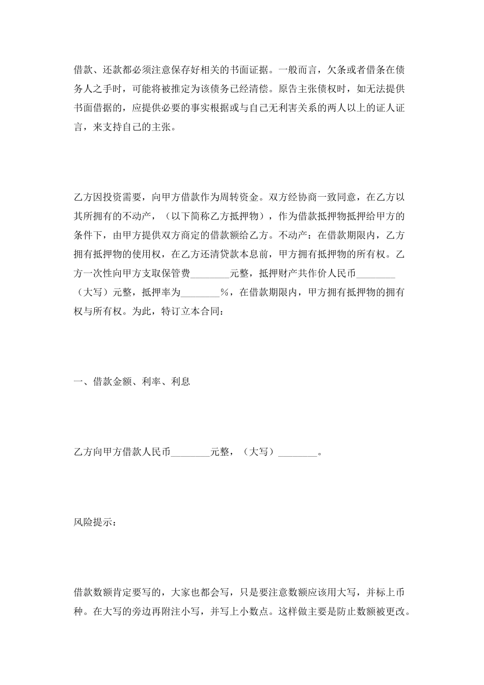 不动产抵押借款合同范本2025_第2页