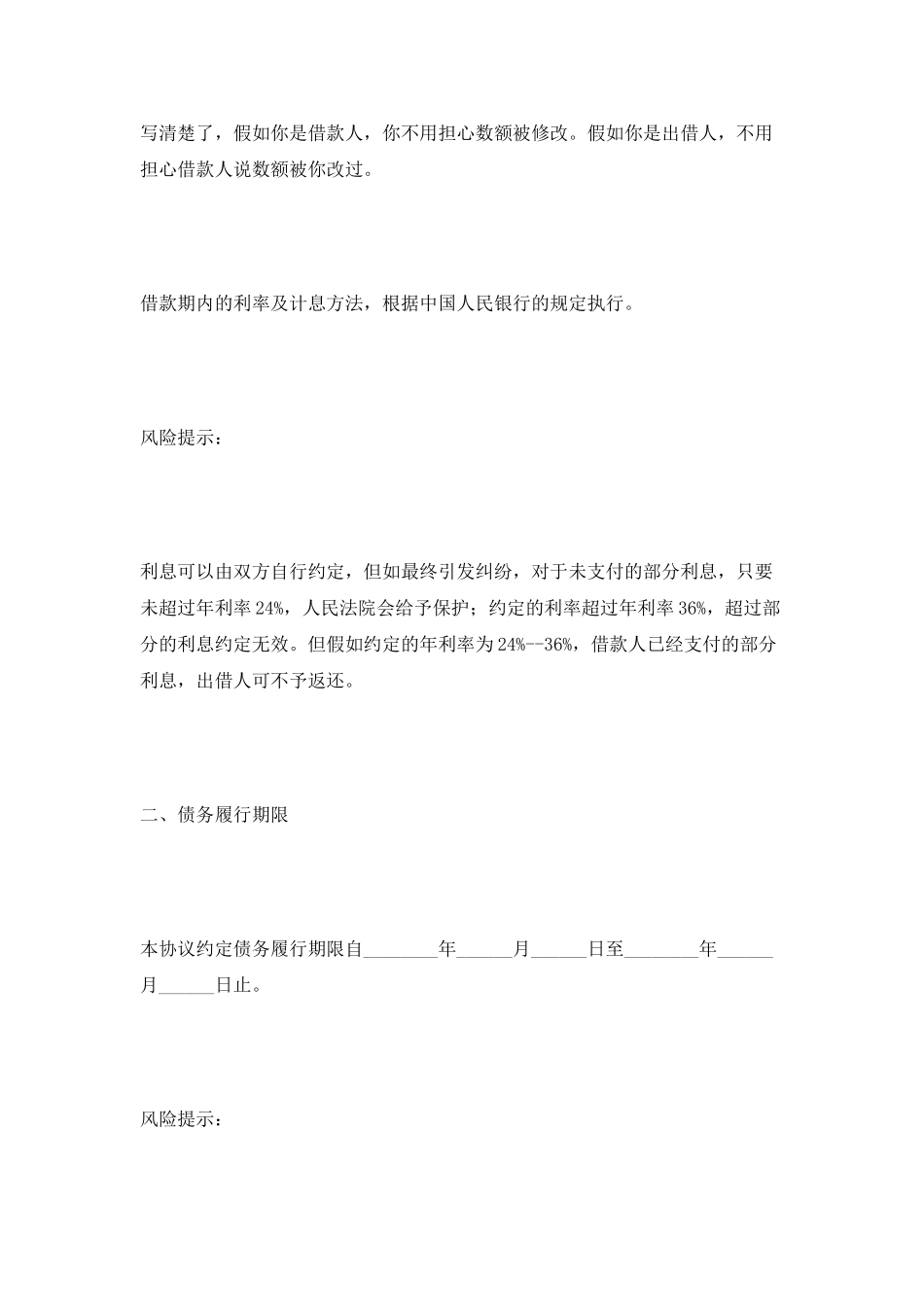 不动产抵押借款合同范本2025_第3页