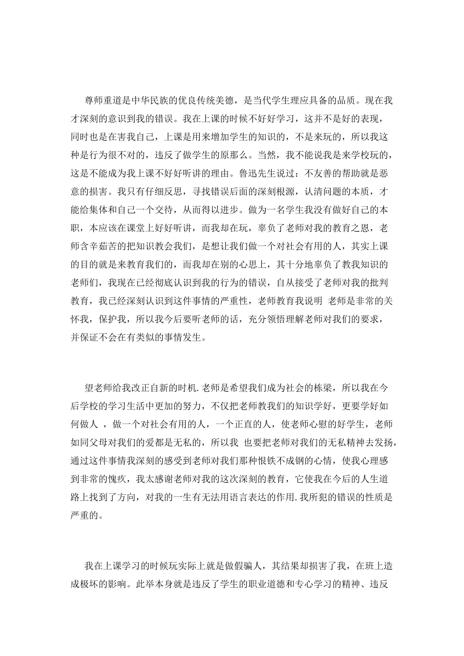 不写作业检讨书大全_第2页