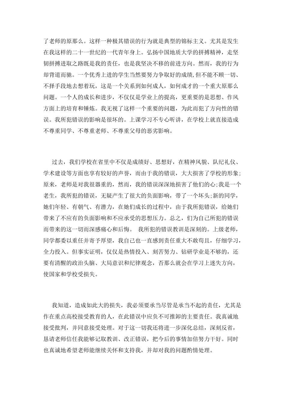 不写作业检讨书大全_第3页