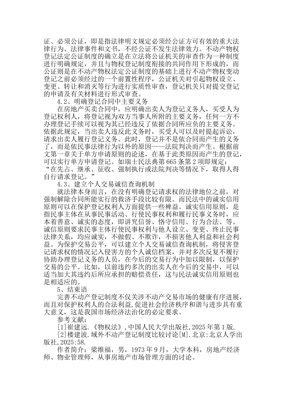 不动产登记请求权制度探究_第3页