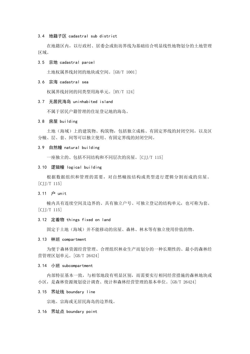 不动产登记数据库标准_第2页