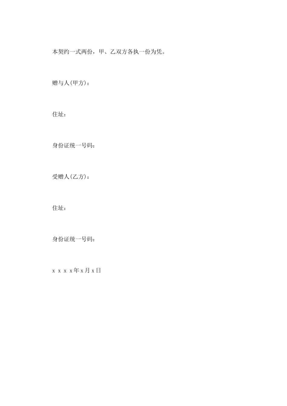 不动产附负担赠与契约范本_第3页