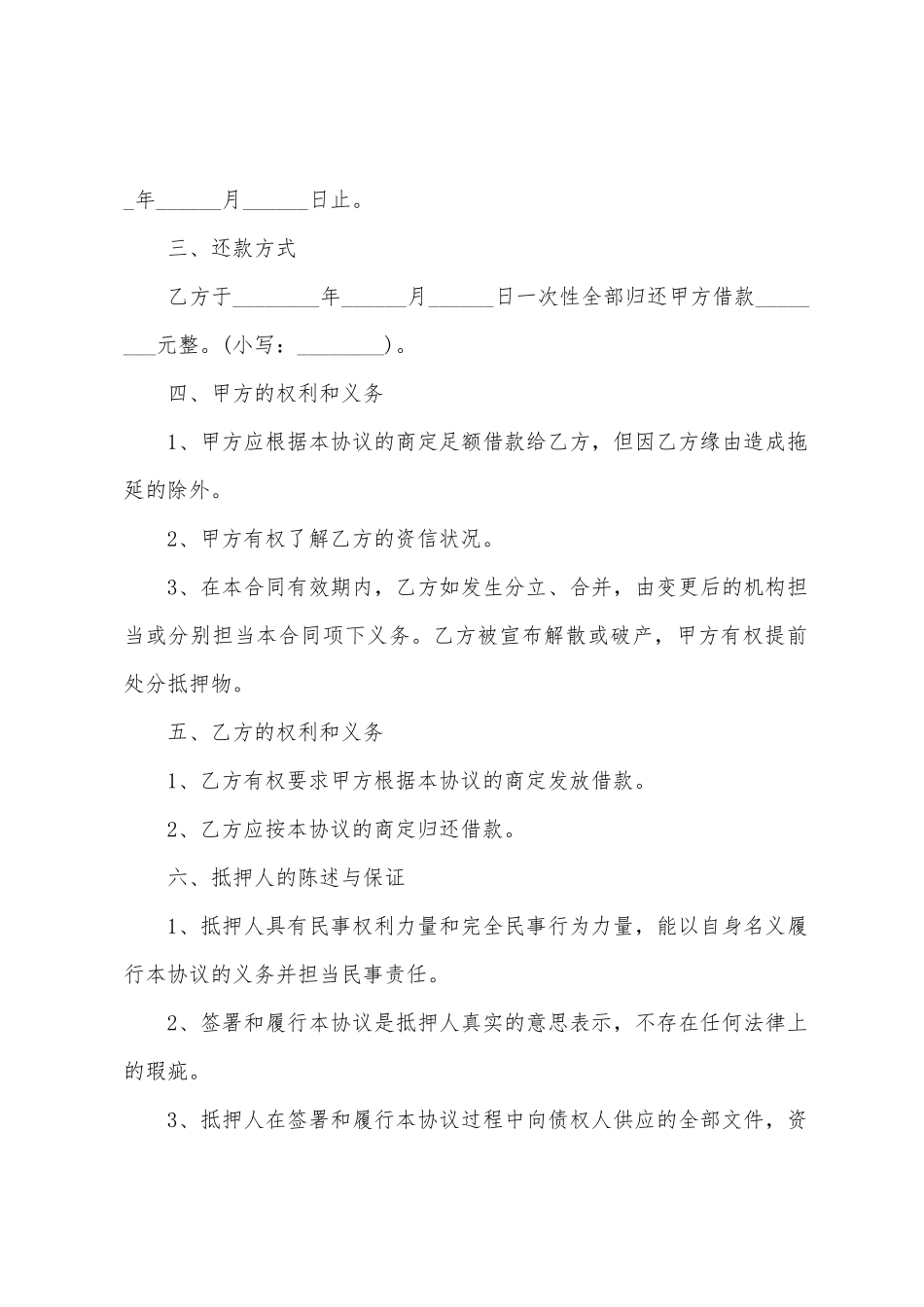 不动产质押合同_第2页