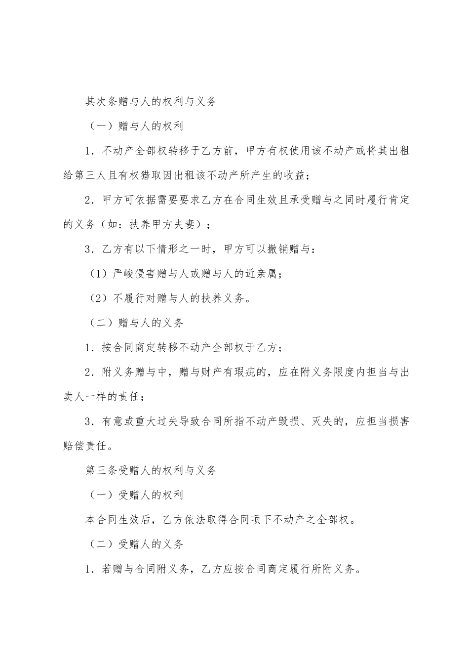 不动产赠与合同_第2页