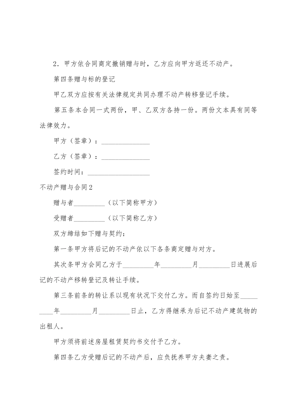 不动产赠与合同_第3页