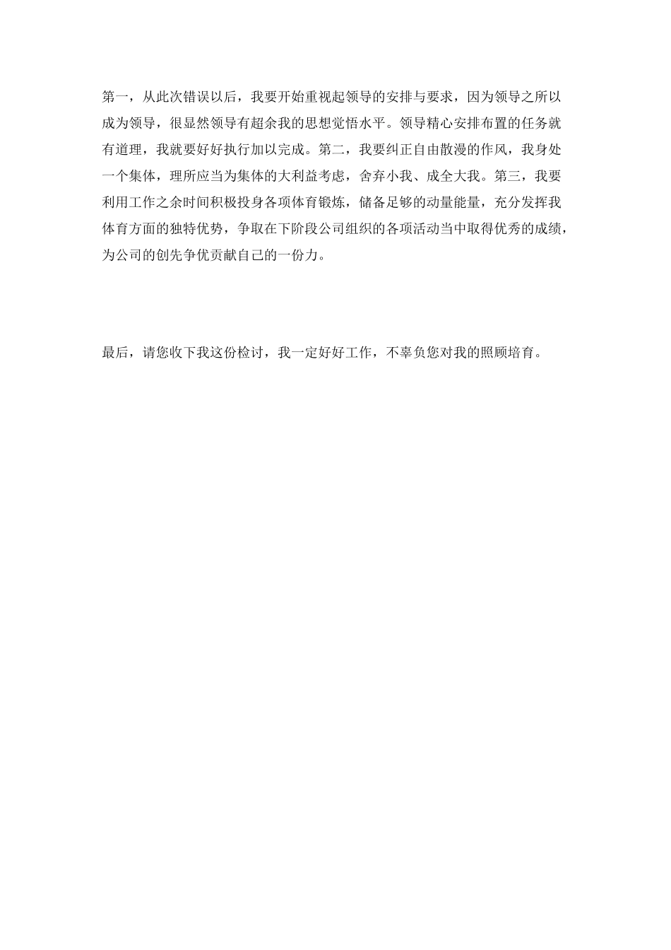 不去跑马拉松的检讨书_第2页