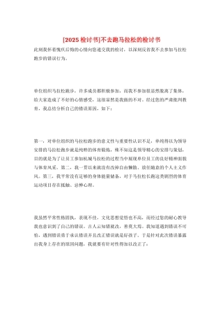 不去跑马拉松的检讨书