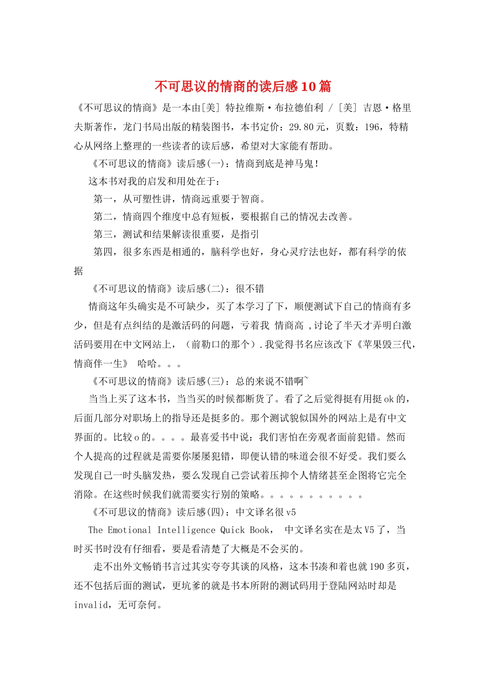 不可思议的情商的读后感10篇_第1页