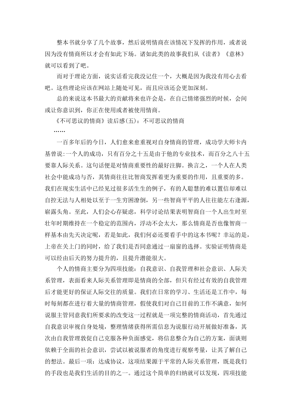 不可思议的情商的读后感10篇_第2页