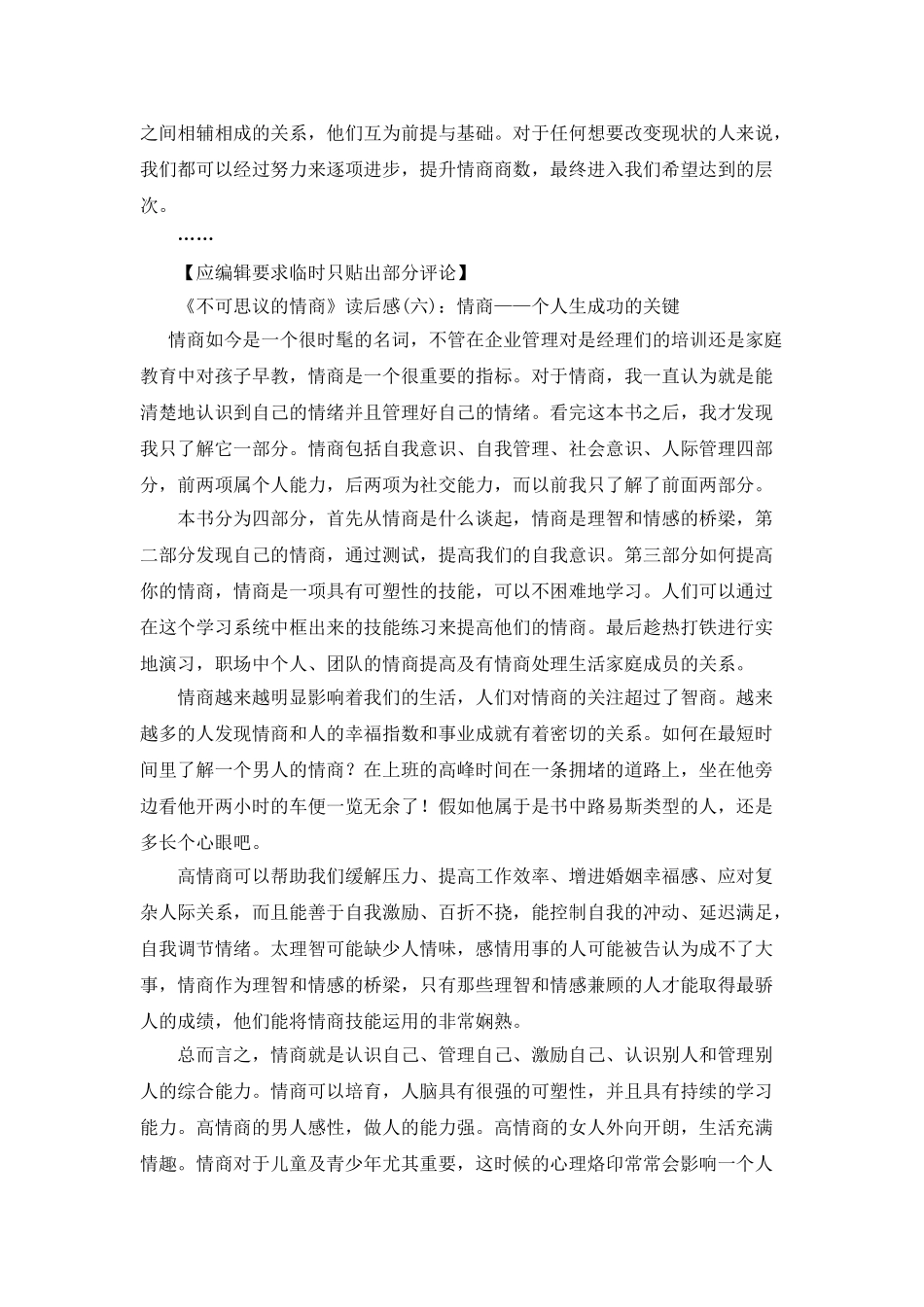 不可思议的情商的读后感10篇_第3页