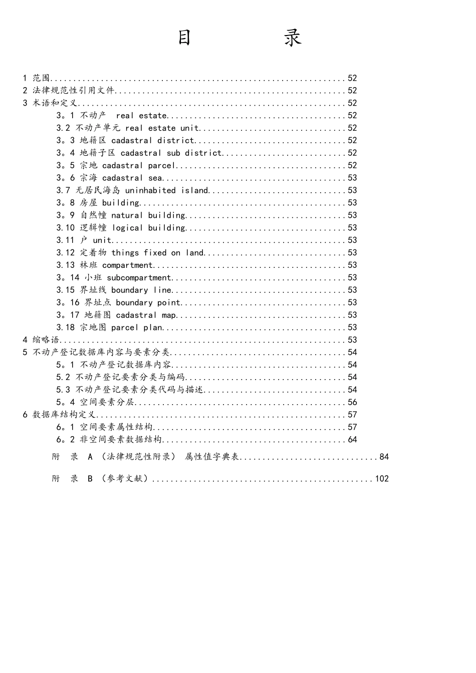 不动产登记数据库标准资料_第2页