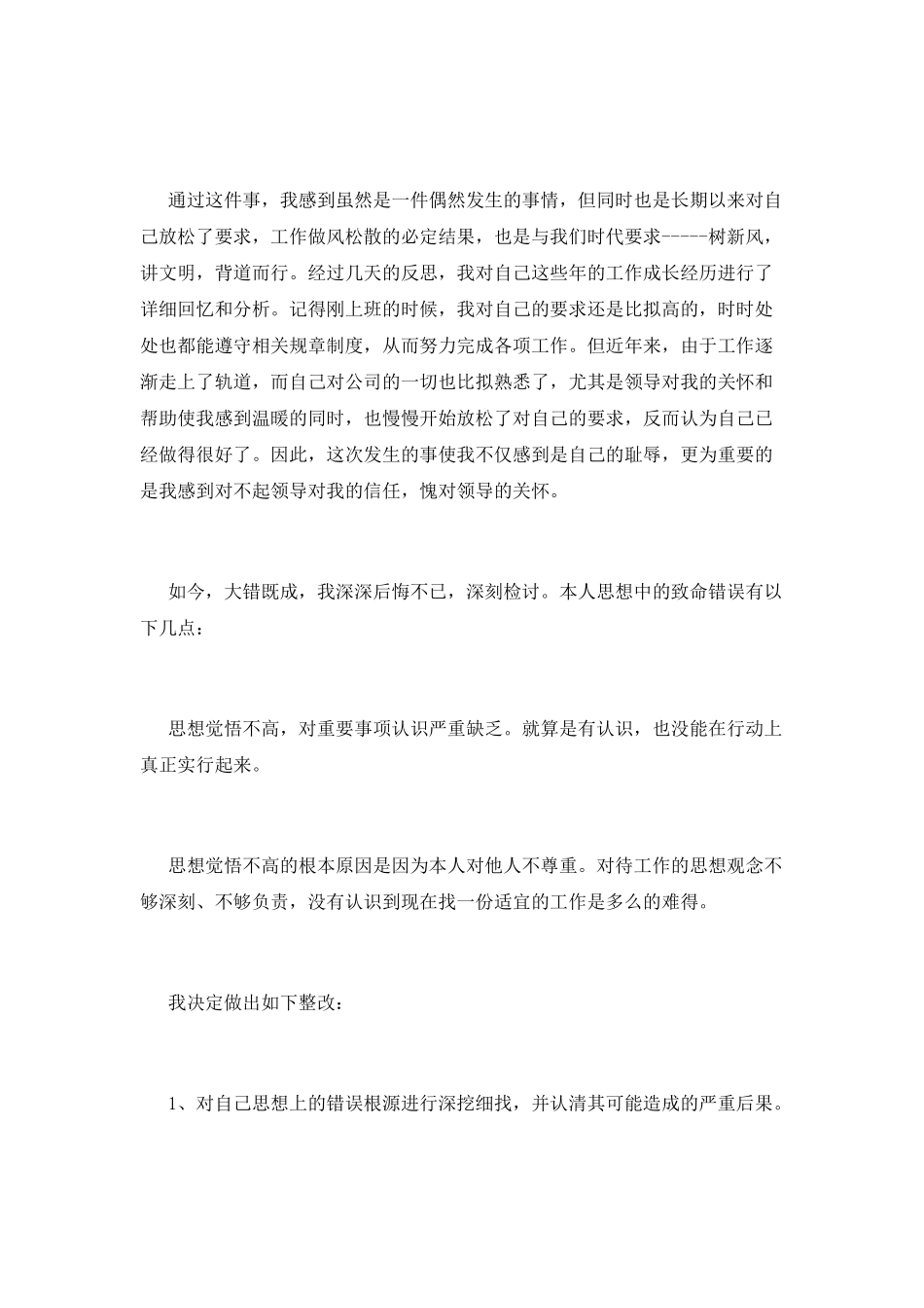 不参加工作培训检讨书范文500字_第2页