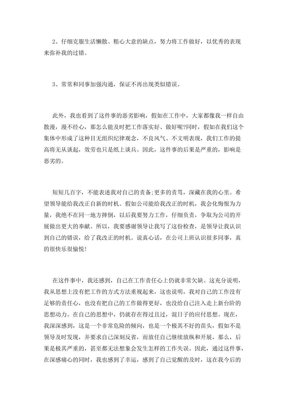 不参加工作培训检讨书范文500字_第3页