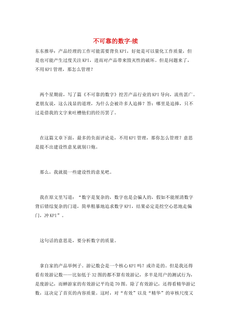 不可靠的数字·续_第1页