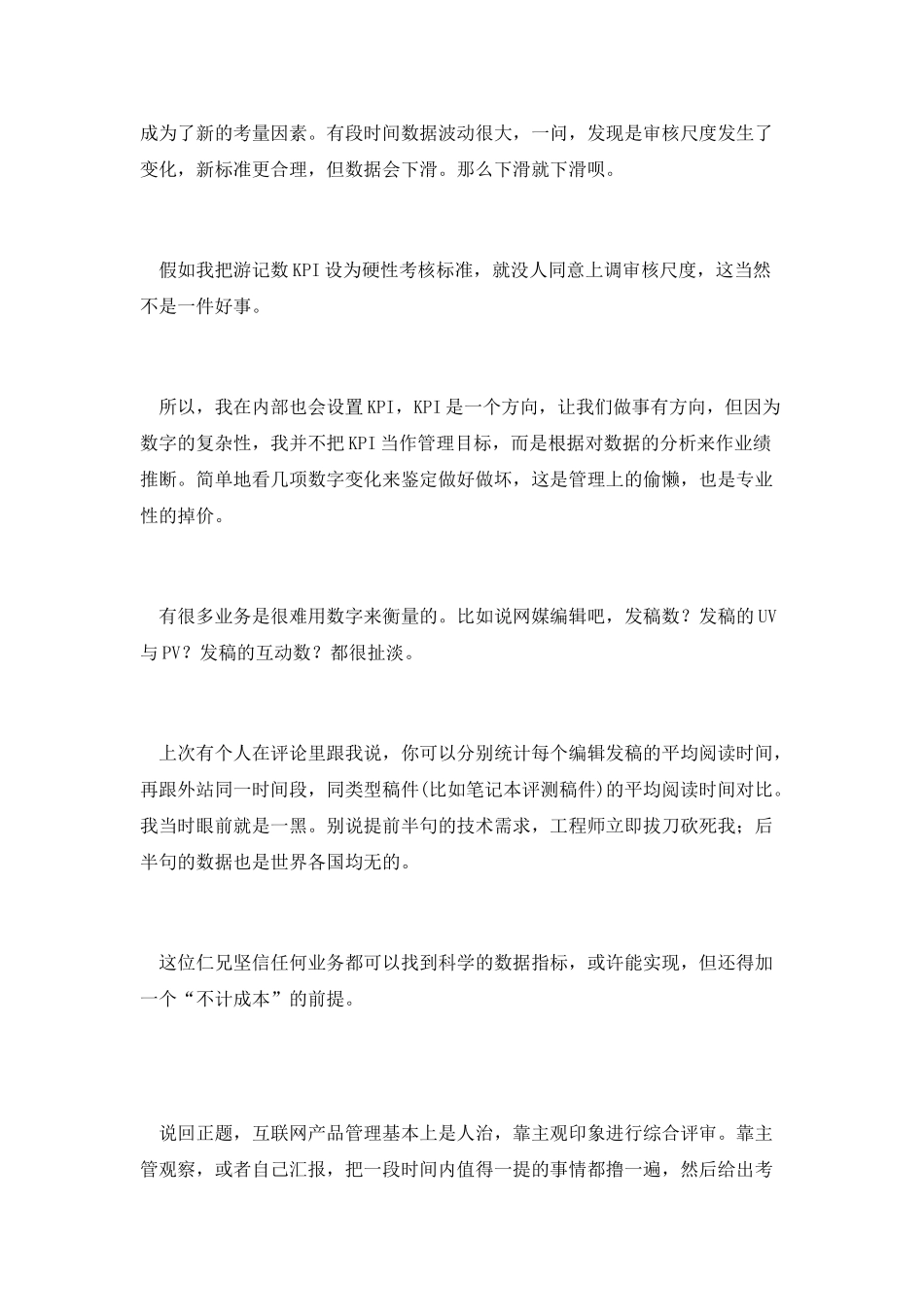 不可靠的数字·续_第2页