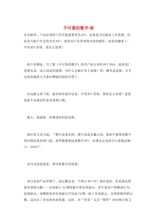 不可靠的数字·续