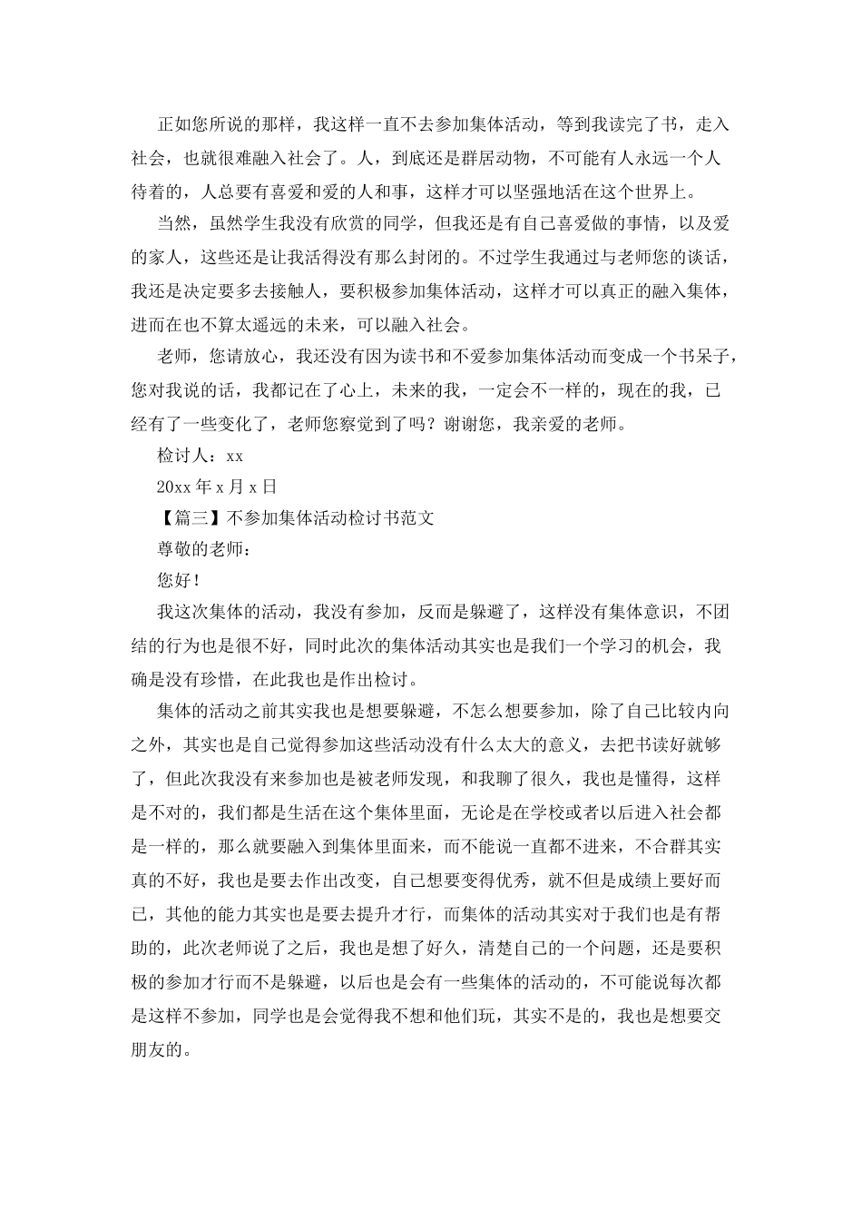 不参加集体活动检讨书例文_第3页
