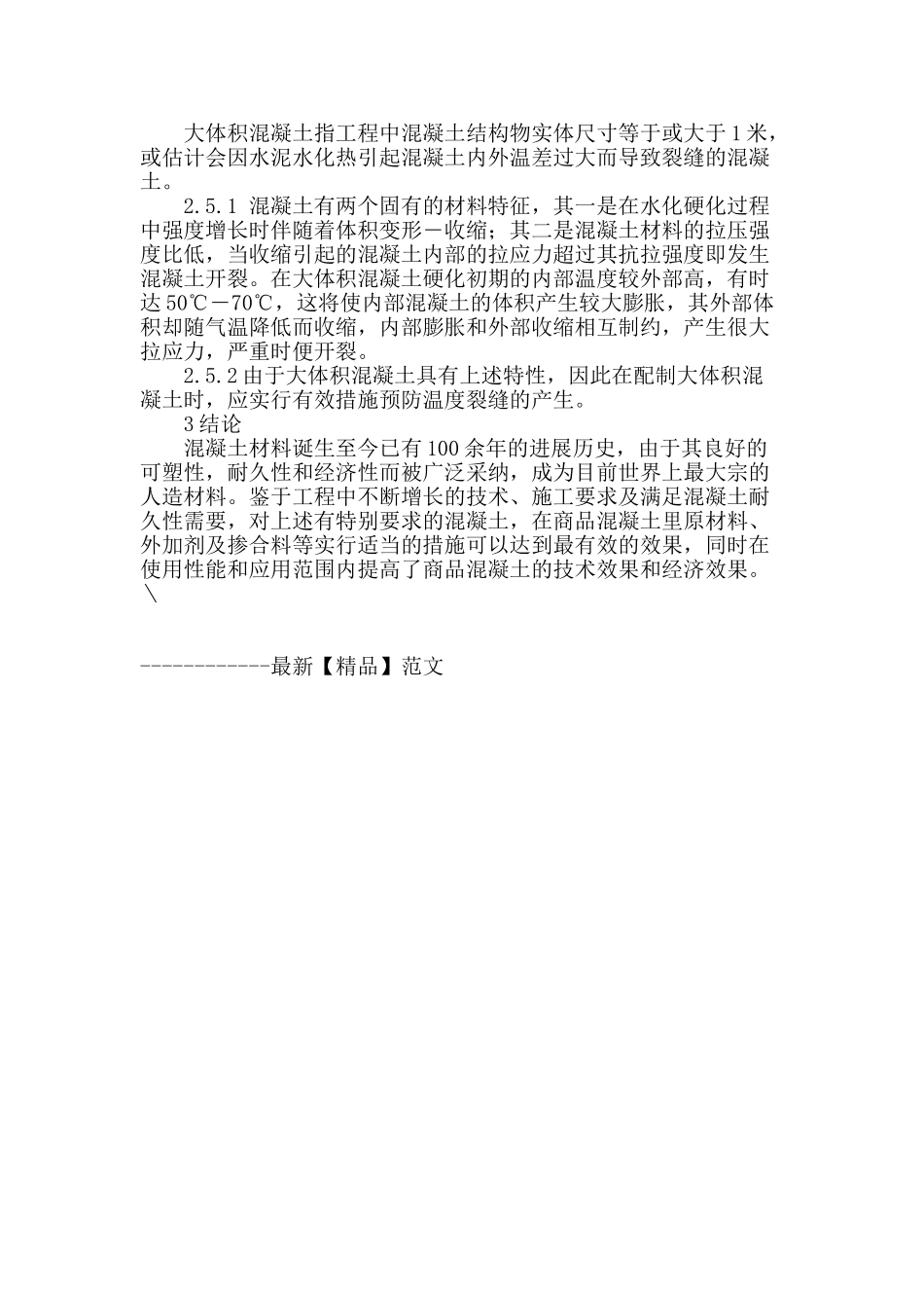不同使用性能商品混凝土的质量要求_第3页