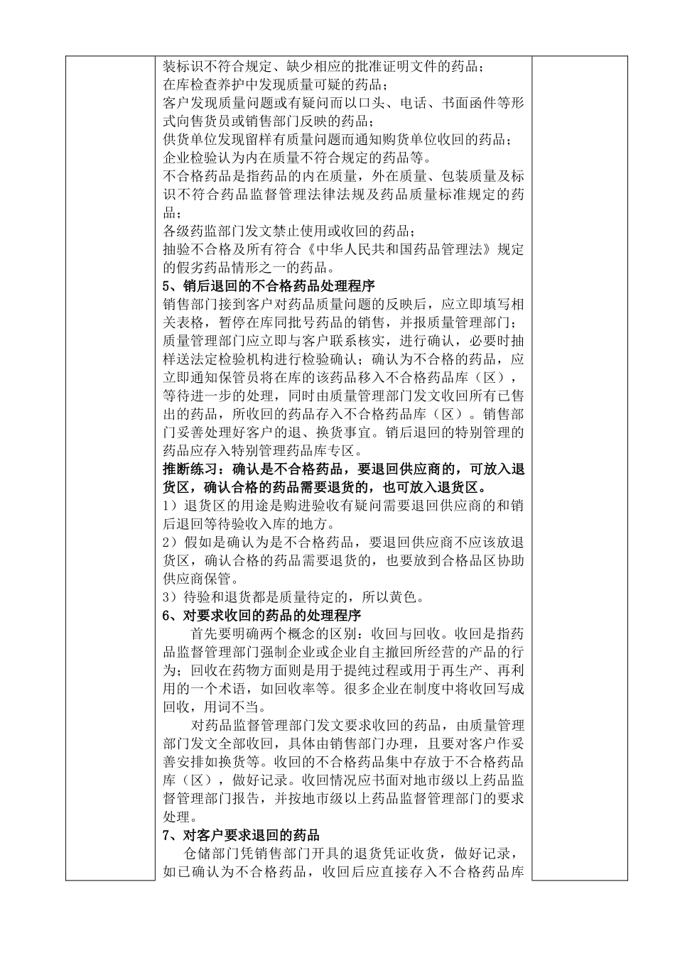 不合格药品管理制度_第3页