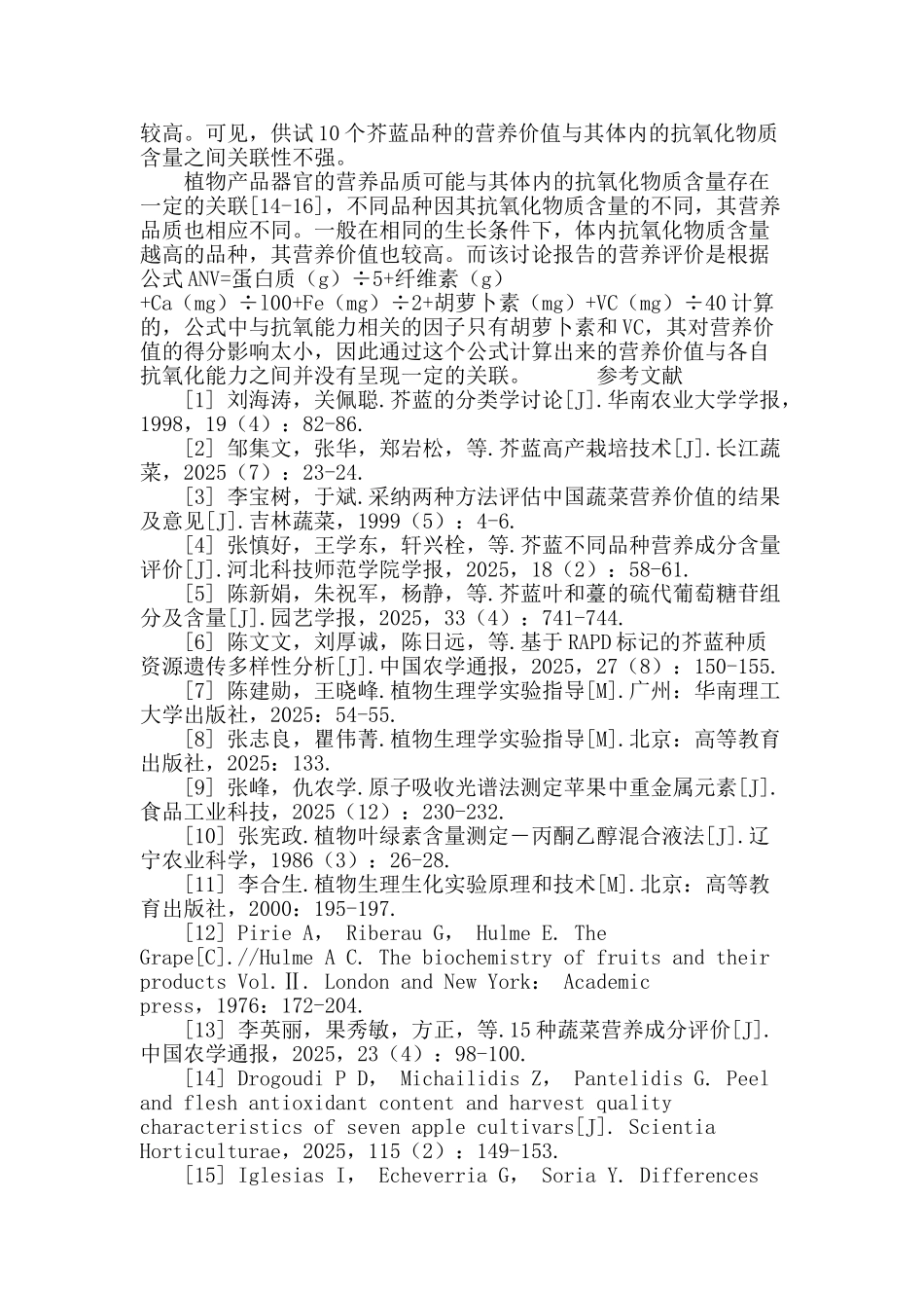 不同品种芥蓝营养评价试验_第3页