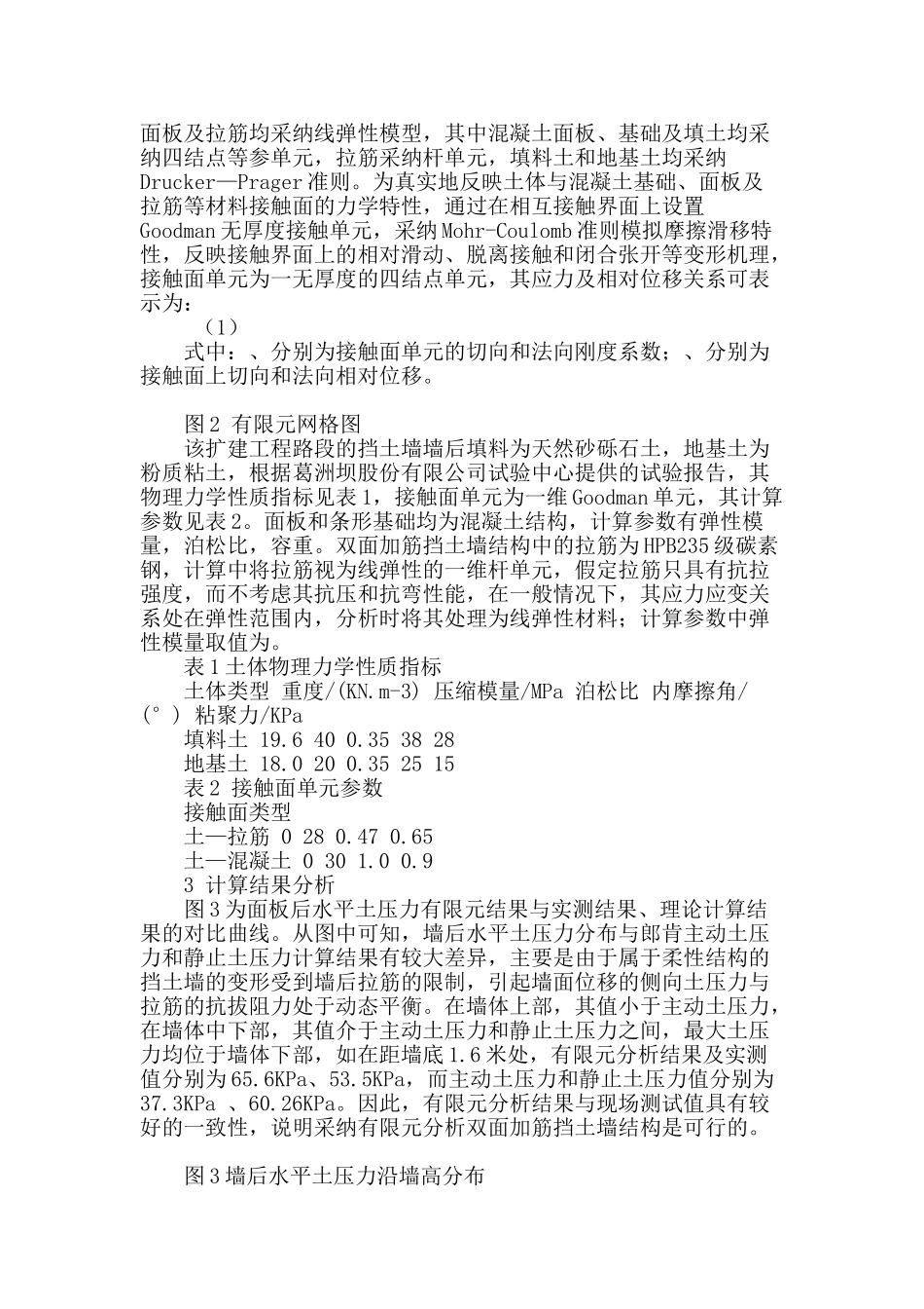 不同土性对双面加筋土挡墙土压力的影响_第2页