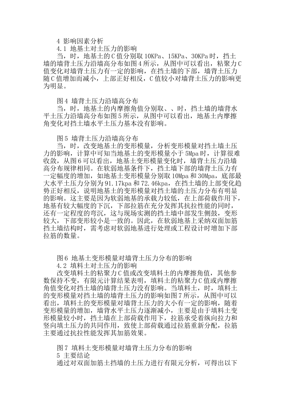 不同土性对双面加筋土挡墙土压力的影响_第3页