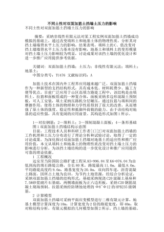 不同土性对双面加筋土挡墙土压力的影响